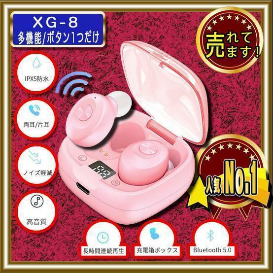 XG-8 Bluetooth ワイヤレスイヤホン　桃　カナル型　コードレス