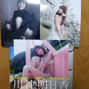 【限定品】川津明日香 1st写真集 生写真3枚特典付き