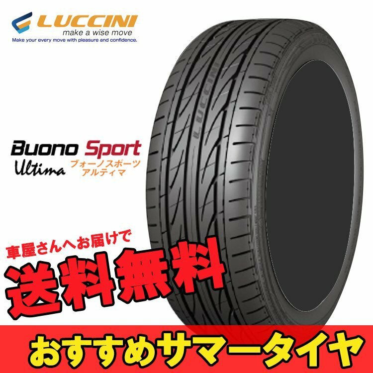 165/40R16 165 40 16 ヴォーノスポーツアルティマ ルッチーニ 1本 16インチ LUCCINI Buono Sport Ultima N