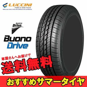 185/65R15 185 65 15 ヴォーノドライブ ルッチーニ 2本 15インチ LUCCINI Buono Drive N