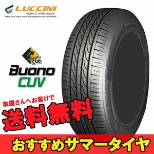 225/60R17 225 60 17 ヴォーノCUV ルッチーニ 1本 17インチ LUCCINI Buono CUV N