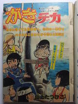 ☆☆V-6170★ 1978年 週刊少年チャンピオン 第34号 ★がきデカ/ドカベン/ブラックジャック/らんぽう/マカロニほうれん荘/750ライダー☆☆_画像3