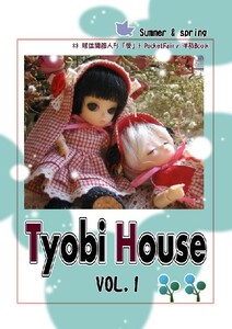 ■　Tyobi House / 球体関節人形「愛」＋「PocketFairy」 型紙本