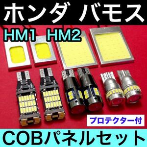 ホンダ バモス HM1 HM2 バックランプ ポジション球 ナンバー灯 T10 LED アルミフレーム付 COBパネル ルームランプ 爆光 10個セット