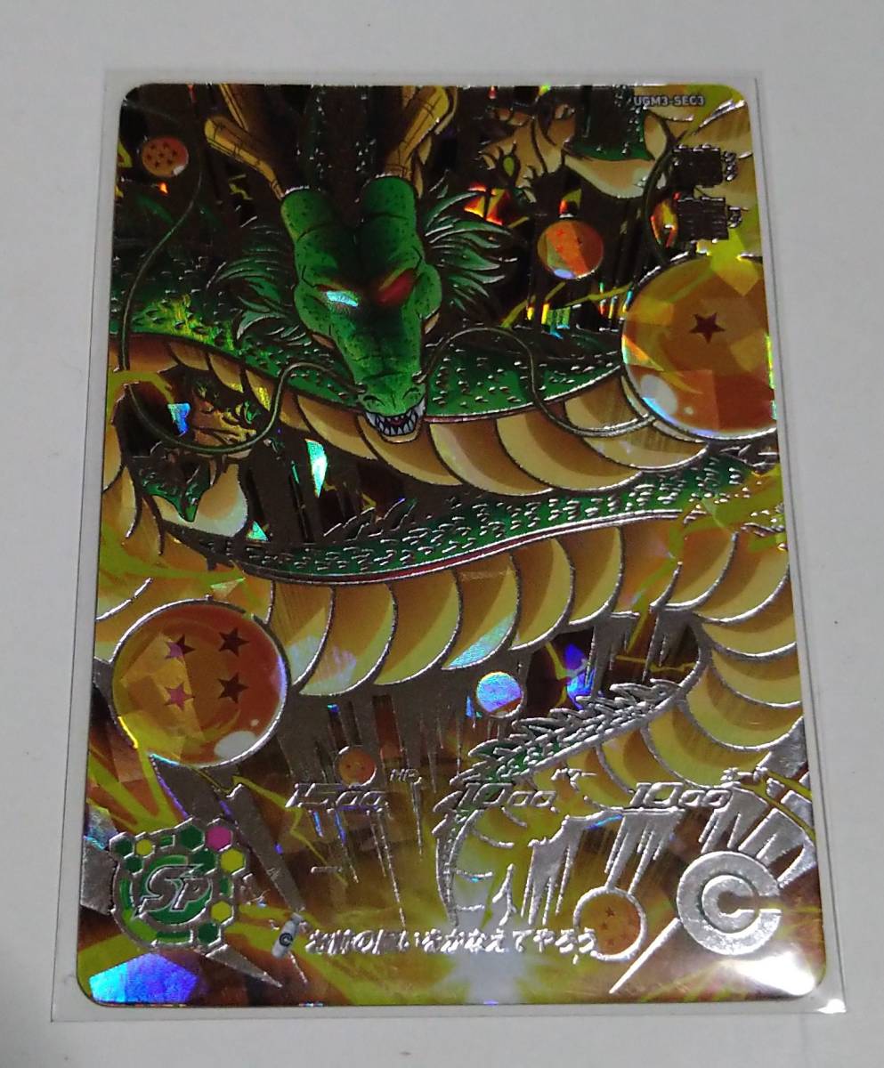 ヤフオク! -「ドラゴンボールヒーローズ 神龍」(トレーディングカード ...