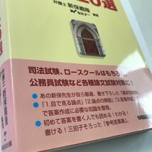 Wセミナー　論文基本問題　民法120選　新保_画像2