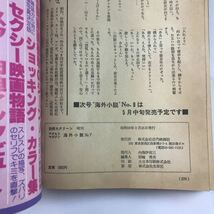 近代映画社　アダルトマガジン　海外小説　1984 no.17 別冊スクリーン_画像3