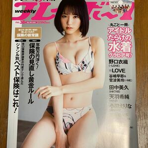 週刊プレイボーイ 2022年9月19日号 ＝ＬＯＶＥ　ＤＶＤ 野口衣織 田中美久