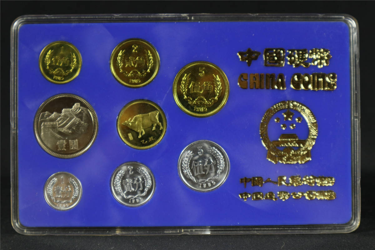 セール品の値段 中国　1985年rミントセット 旧貨幣/金貨/銀貨/記念硬貨