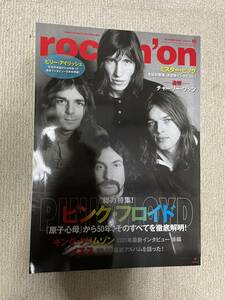 rockin'on 2021年10月号 総力特集 Pink Floyd