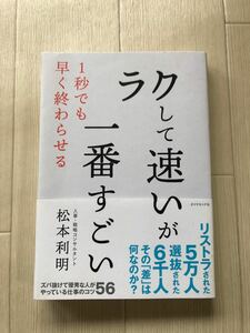 ラクして速いが一番すごい