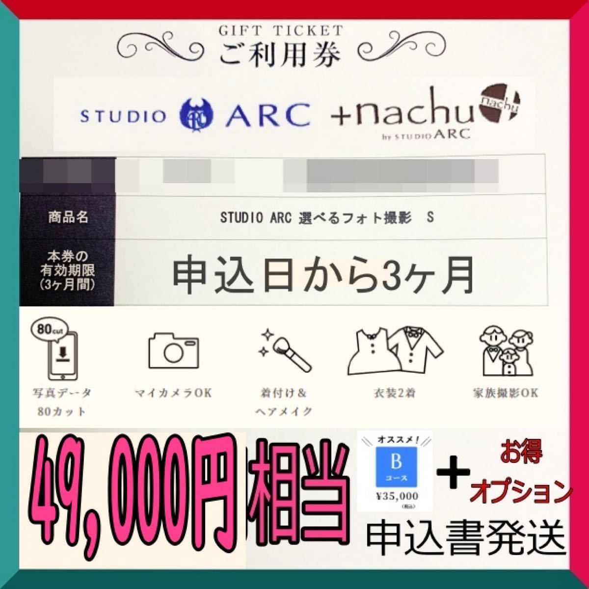 ヤマト工芸 利用券 STUDIOARC スタジオアーク Bコース 選べるフォト ヤマト工芸 利用券 STUDIOARC スタジオアーク Bコース 選べるフォト