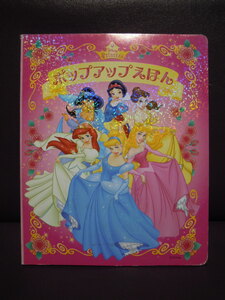 ヤフオク ディズニー しかけ絵本 絵本 の中古品 新品 古本一覧 ヤフオク ディズニー しかけ絵本 絵本 の中古品 新品 古本一覧