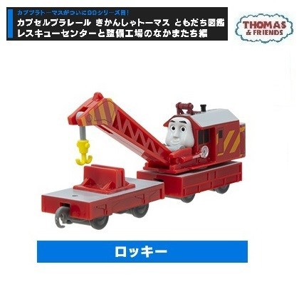 買いました 【海外版プラレール】トーマス 電動ロッキー 鉄道模型