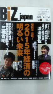 Biz JAPAN vol.2 (ビズジャパン/It's KOREAL 2015年1月号増刊) 　　Ybook-0297