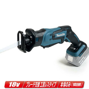 マキタ　18V　充電式レシプロソー　JR184DZT　本体のみ（充電池・充電器・ケース別売）