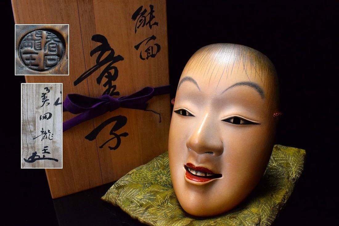 恵 #0495 】 「三郎」作 木彫 能面 孫次郎 保管箱付き 検:神楽/狂言 ...