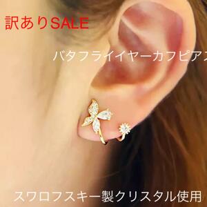 (5016) Gold butterfly earrings butterfly .. ear clip stylish design Swarovski made crystal use 