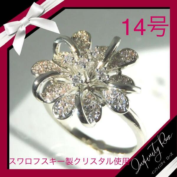 （1041）14号　豪華な繊細無数のクリスタルお花のリング　無数の輝き　指輪　スワロフスキー製クリスタル使用