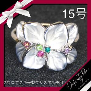 (1143)15号 シルバーフラワー 高価大きなお花のクリスタル大人リング 指輪 スワロフスキー製クリスタル使用