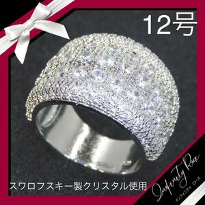 （1163）12号 豪華無数のスワロクリスタル輝き高級爪留めワイドリング　指輪　スワロフスキー製クリスタル使用