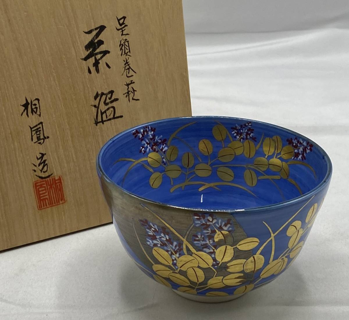 ヤフオク! -「手塚桐鳳」の落札相場・落札価格 ヤフオク! -「手塚桐鳳」の落札相場・落札価格