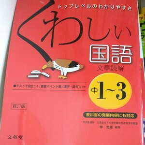 くわしい国語文章読解中1～3 シグマベスト