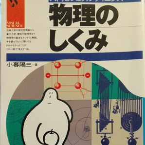 物理のしくみ
