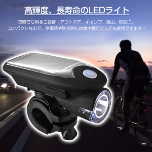 自転車 LED ライト LED IPX4防水仕様 自転車 ライト ソーラー 自転車LEDライト USB充電式 ソーラー充電 4モード搭載 高輝度240LM