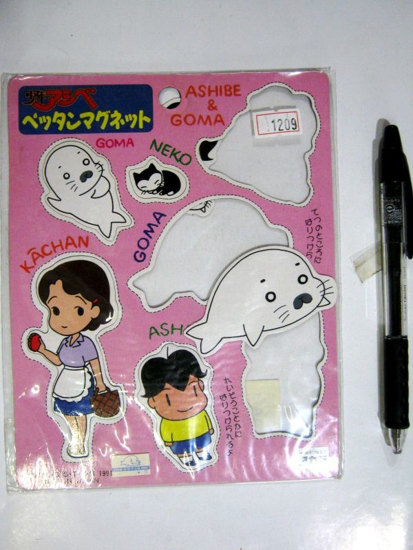 2025年最新】Yahoo!オークション -ゴマちゃん タカラの中古品 2025年最新】Yahoo!オークション -ゴマちゃん タカラの中古品