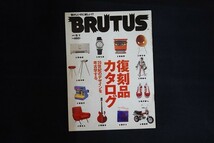 xj05/BRUTUS ブルータス 1997年9月1日号 No.393 復刻品カタログ 20世紀のデザインを考古学する。_画像1