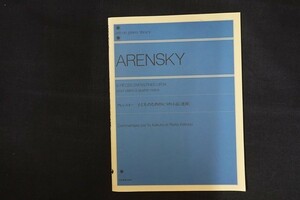 rj05/Arensky アレンスキー 6 pieces enfantines op. 34 子どものための6つの小品 連弾 楽譜