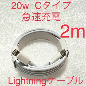 iPhone 充電ケーブル Lightningケーブル　20w 2m 急速充電