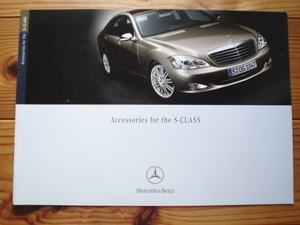 新車カタログ　Mercedes-Benz　S-Class　アクセサリーカタログ　W221型　06.11　P13