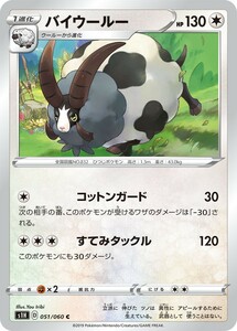 ポケモンカード 【S1H】　バイウールー　051/060　C　ソード&シールド　拡張パック　シールド