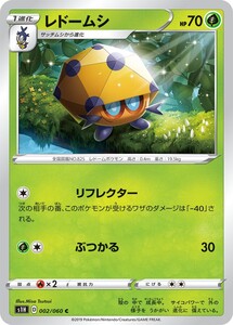 ポケモンカード 【S1H】　レドームシ　002/060　C　ソード&シールド　拡張パック　シールド