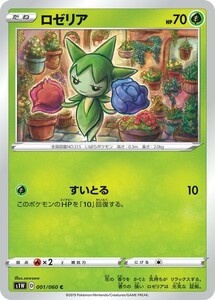 ポケモンカード 【S1W】　ロゼリア　001/060　C　ソード&シールド　拡張パック　ソード