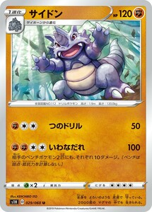 ポケモンカード 【S1H】　サイドン　029/060　U　ソード&シールド　拡張パック　シールド