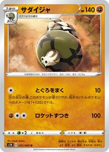 ポケモンカード 【S1H】　サダイジャ　032/060　U　ソード&シールド　拡張パック　シールド