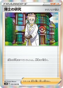 ポケモンカード 【S1W】　博士の研究　059/060　R　ソード&シールド　拡張パック　ソード