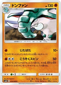 ポケモンカード 【SM6b】　ドンファン　C　034/066　強化拡張パック チャンピオンロード サン&ムーン