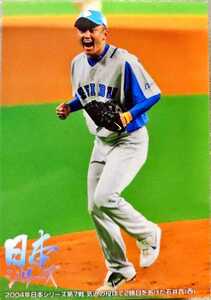 カルビープロ野球チップス　石井貴　西武　2004日本シリーズ第7戦　N-7　2005年