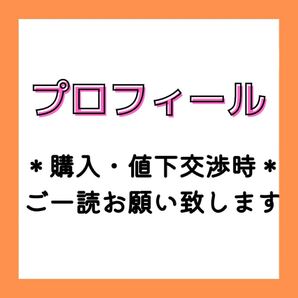 プロフィール ご一読お願い致しますm(*_ _)m