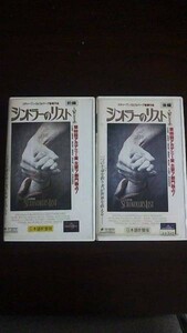【VHS】 シンドラーのリスト 2本セット 日本語吹替版 レンタル落