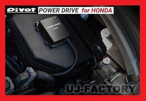 【PIVOT】★POWER DRIVE/パワードライブ（PDX-H1) N-BOX＋ JF1/JF2 S07A(T/C) H23/12～★ホンダ車用サブコン/中高速をパワーアップ！