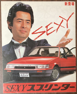 Модель обложки брошюры Toyota Sprinter: Kazuho Furuya