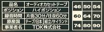 TDK カセットテープ【 未開封未使用 】BEAM 2 ハイポジション タイプII 光るカセット ハイポジ 60　8巻セット_画像4