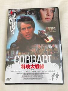 【新品★TV放映版吹替収録】特攻大戦線 [DVD] ジュリアーノ・ジェンマ＝野沢那智