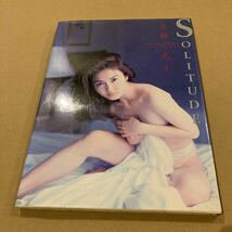 生稲晃子 写真集 SOLITUDE ワニブックス ソリチュード 下着 ランジェリー セミヌード_画像1