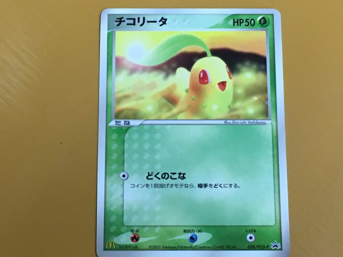 までの 〈専用〉【鑑定品】PSA10 チコリータ ポケモンカードe